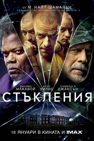 Poster Стъкления 2019