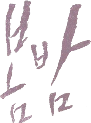 One Spring Night — Logos 7