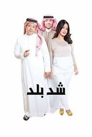 Shad balad (2016)