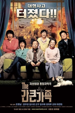 Poster 간 큰 가족 2005