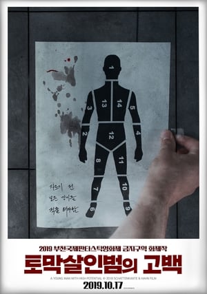 Image 토막살인범의 고백