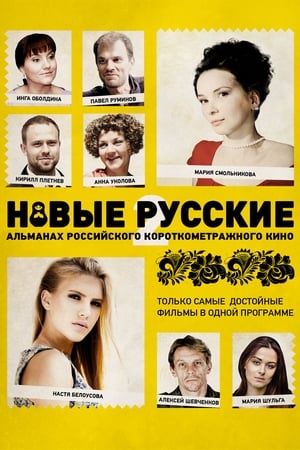 Poster New Russians 2015