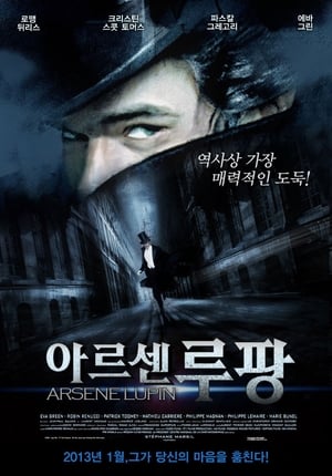 아르센 루팡 (2004)