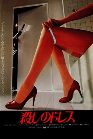 Poster 殺しのドレス 1980