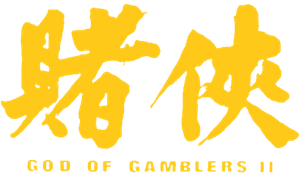 God of Gamblers II — Logos 1