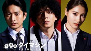 Inspector Daimagin ( 2023 )