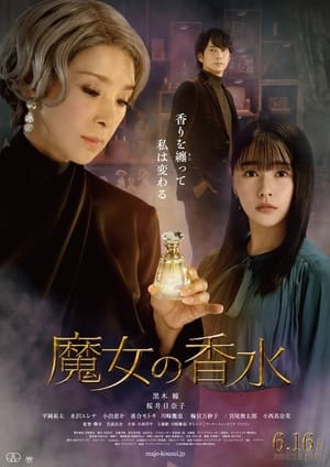 Poster 魔女の香水 2023