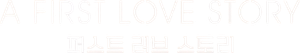 A First Love Story — Logos 3