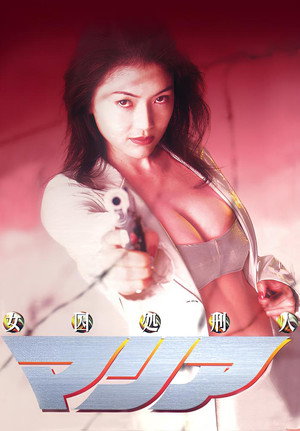 Prisoner Maria: The Movie