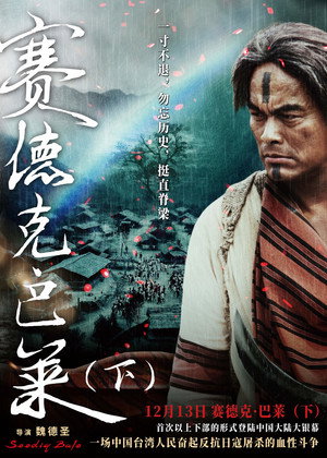 Warriors of the Rainbow: Seediq Bale - Part 2: The Rainbow Bridge