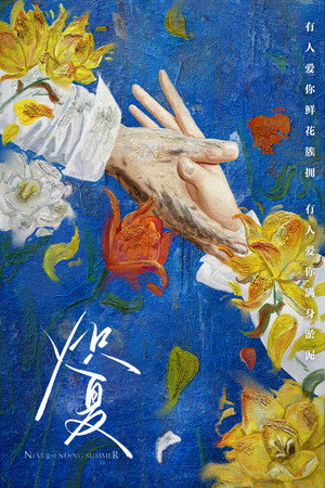 poster Never-Ending Summer