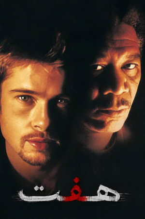 poster Se7en