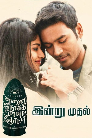 Enai Noki Paayum Thota