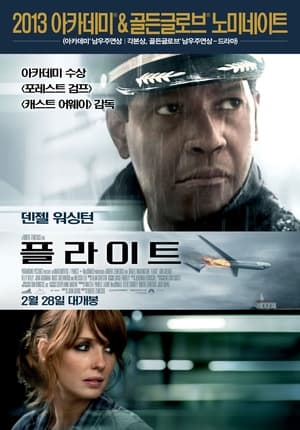 플라이트 (2012)