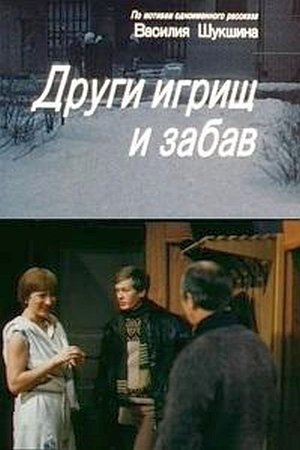 Image Други игрищ и забав