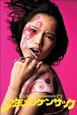 Poster 少年手指虎 2009