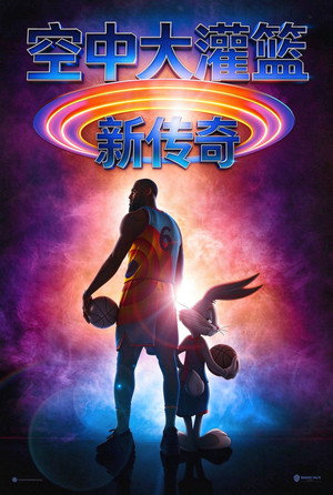 怪物奇兵 全新世代 (2021) 海報