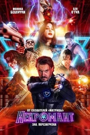 Poster Некромант 2018