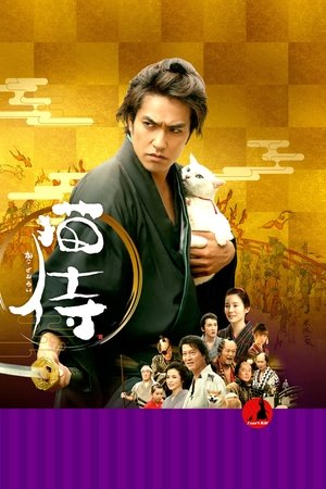 Image Samurai Cat: The Movie