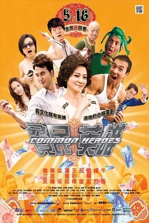 Poster Common Heroes (2010)