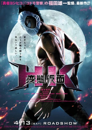 Poster HK: Forbidden Super Hero 2013