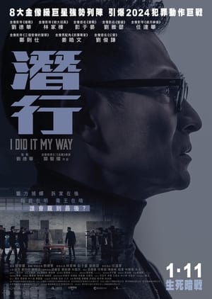 Poster I Did It My Way (2023)