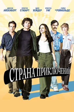 Poster Страна приключений 2009