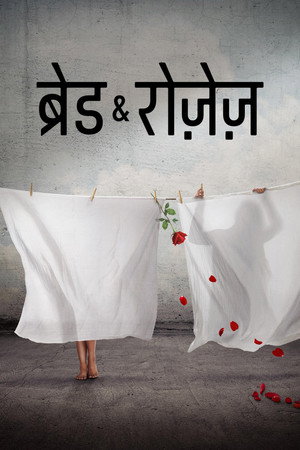 ब्रेड & रोज़ेज़