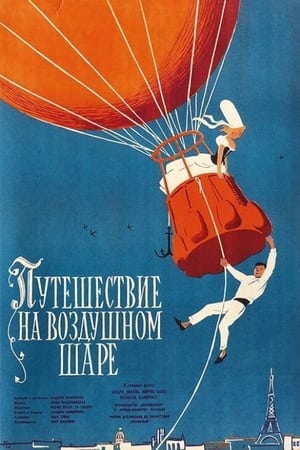 Poster Путешествие на воздушном шаре 1960
