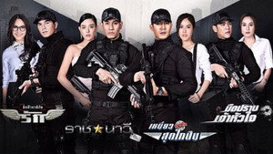 ซีรี่ส์ ภารกิจรัก