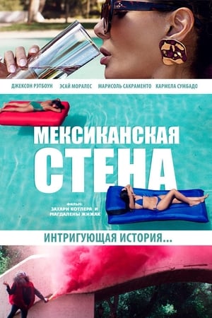 Image Мексиканская стена