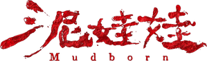 Mudborn logo