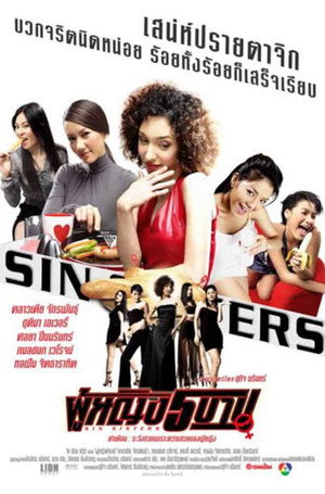 Sin Sisters 3