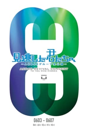 Poster 「見逃した君たちへ」チームK 3rd Stage「脳内パラダイス」公演 2011
