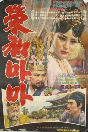 Poster Her Majesty Yeonghwa 1964