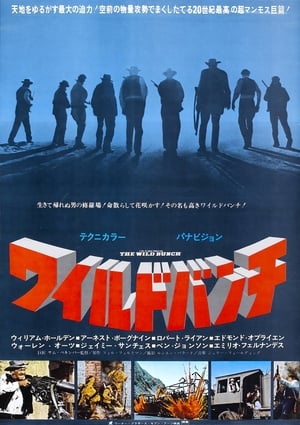 Poster ワイルドバンチ 1969