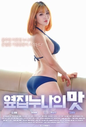 Poster 옆집누나의맛 2019