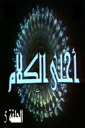 The Best Words (1986)
