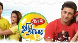 Bolo Na Tumi Amar 2010 Bangla Full Movie Downlaod | DSNP WEB-DL 1080p 2.3GB 720p 980MB 480p 530MB 360p 330MB