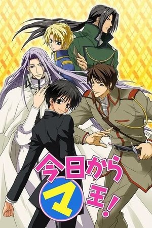 Poster Kyou Kara Maoh ! Saison 3 Épisode 32 2008