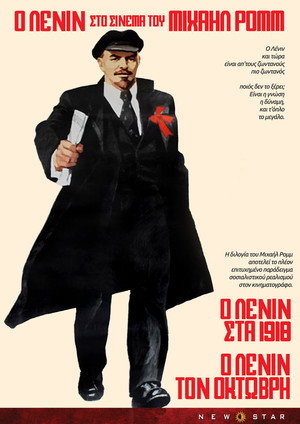Lenin in October 16