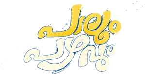 പാലും പഴവും — Logos 1