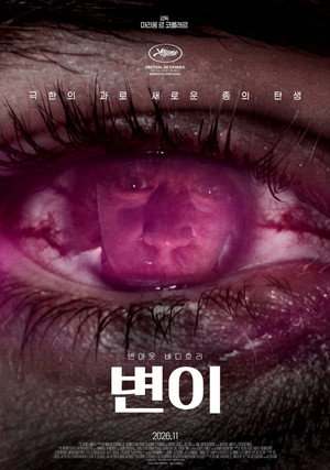 변이