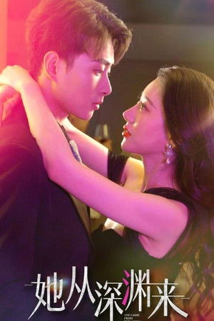 她从深渊来