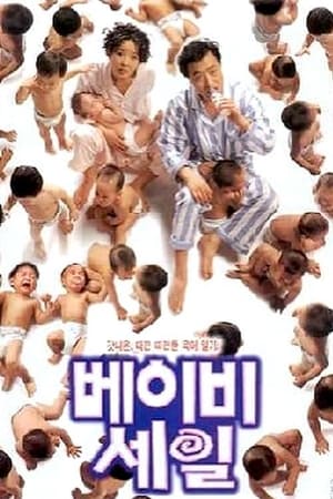 Poster Baby Sale 1997