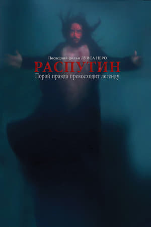 Poster Распутин 2010