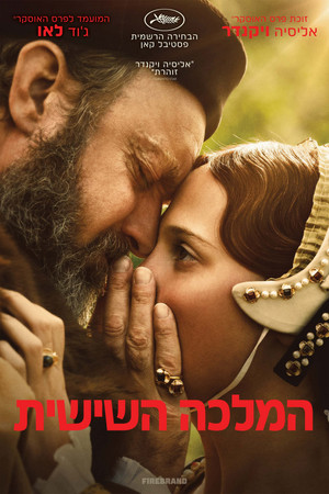 Image המלכה השישית