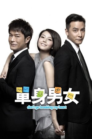 Poster 單身男女 2011