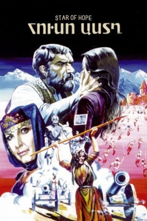 Poster Star of Hope (1978)