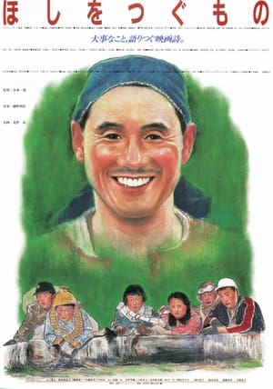 Poster Hoshi wo tsugu mono (1990)